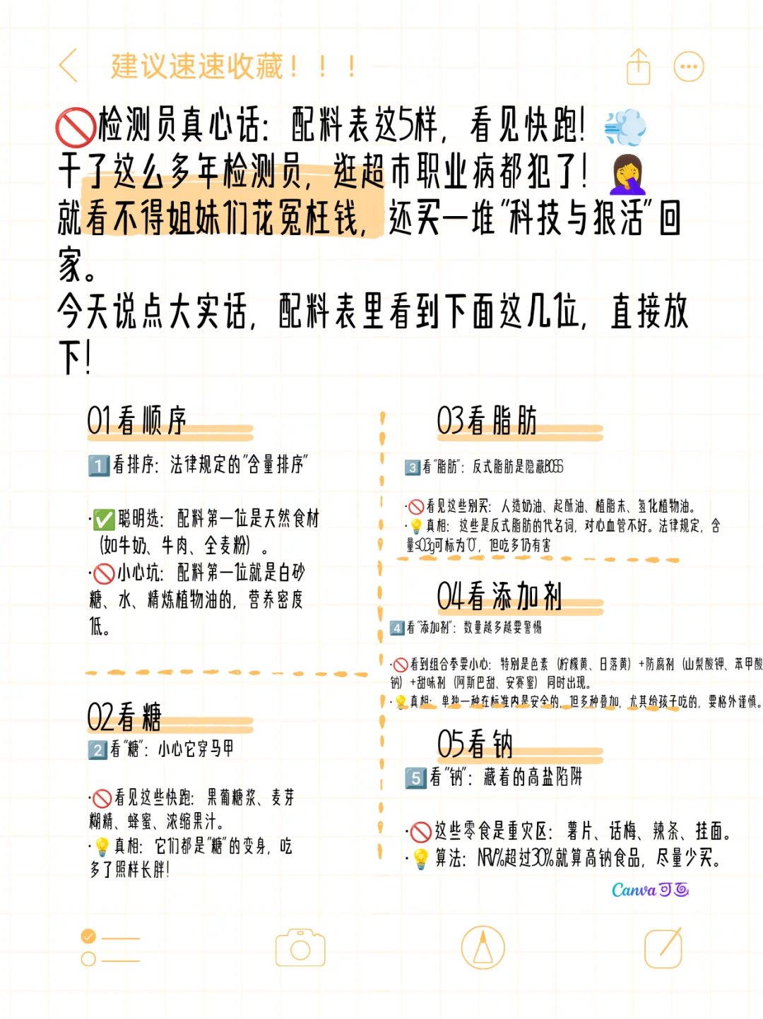?检测员真心话：配料表这5样，看见快跑