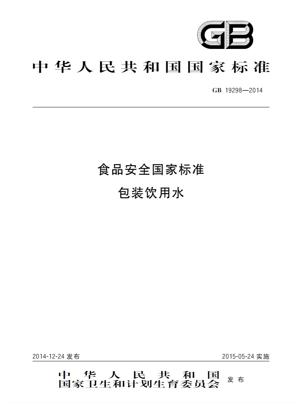饮用水