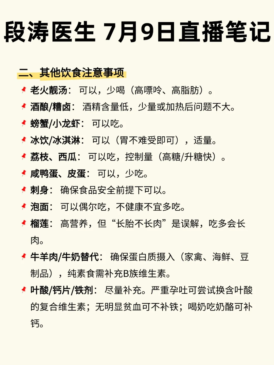 段涛医生 7月9日直播笔记