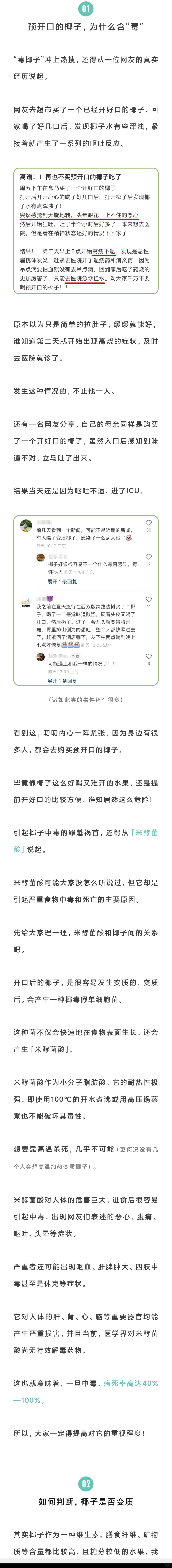 喝椰汁差点没命!福州仓山麦德龙椰子注意!