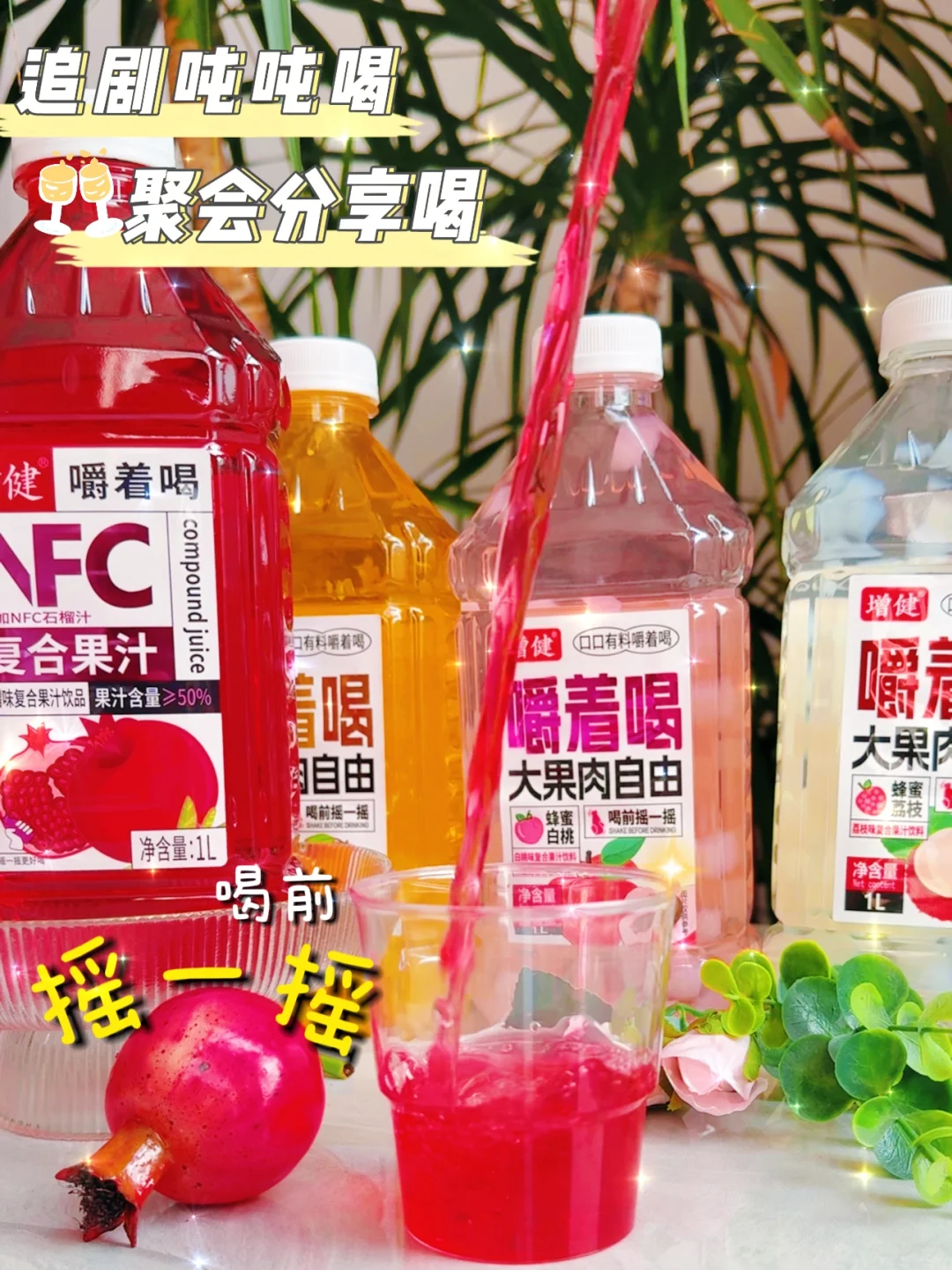 嚼着喝的饮料