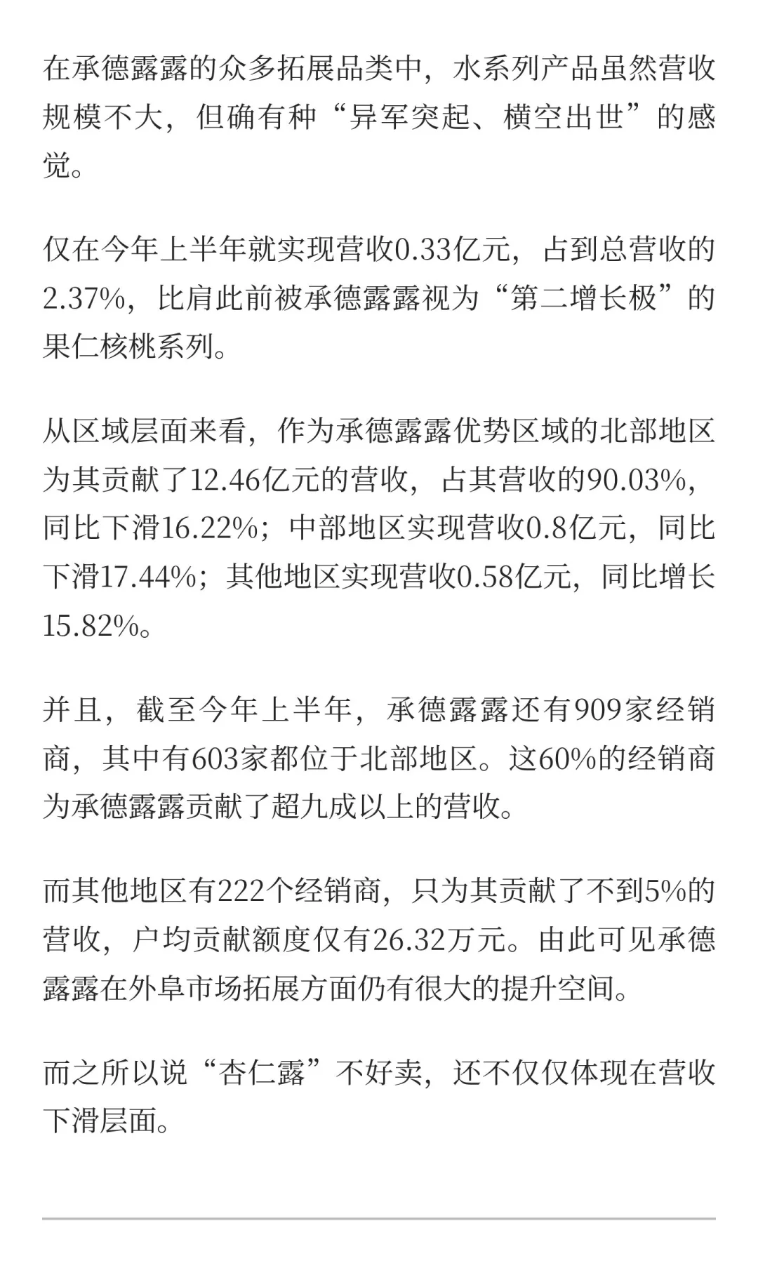 杏仁露不好卖了，承德露露卖养生茶