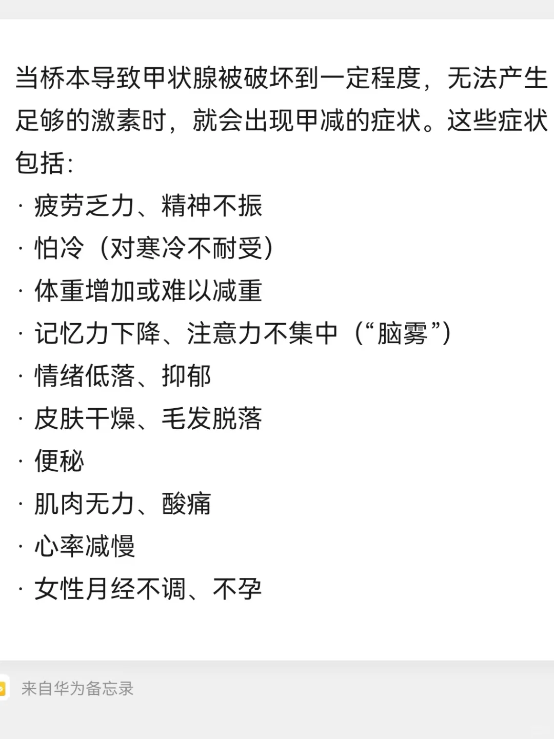 桥本甲状腺症状是什么？怎么吃？忌口那些