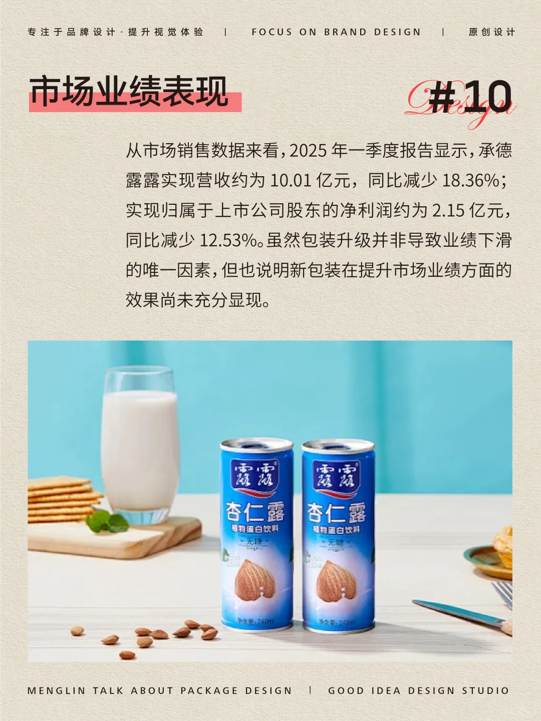 露露包装升级赢了年轻感却丢了 记忆锚点？