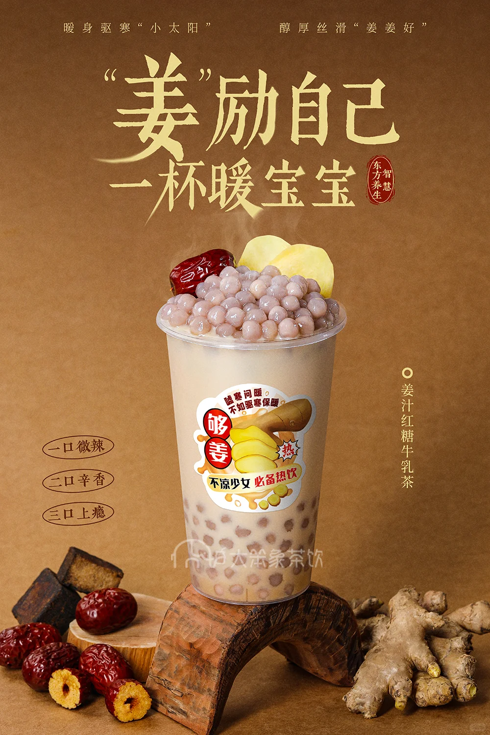 奶茶店收藏！每年秋冬都爆单的姜奶茶来了！
