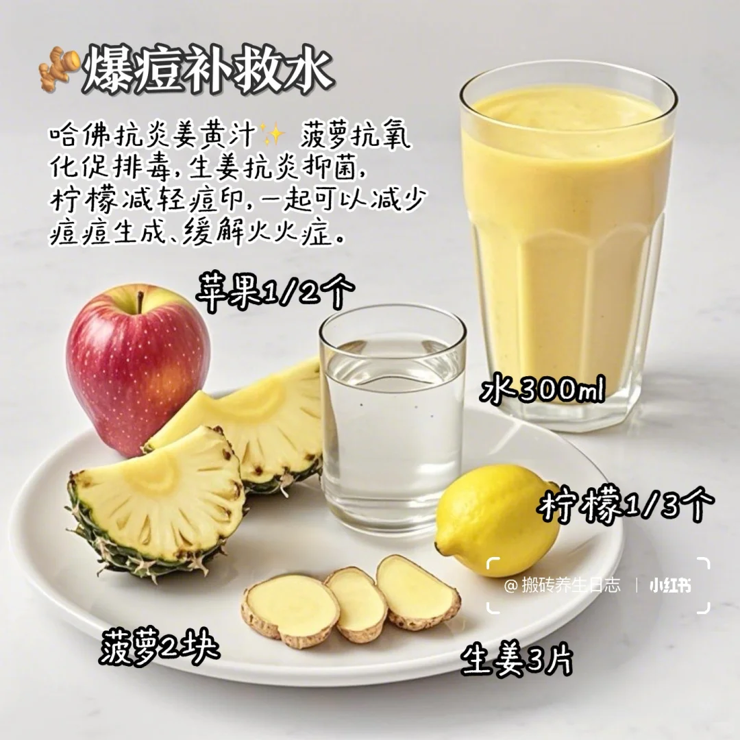 果蔬汁✨配方➡️一键逆袭熬夜、暴痘、暴食、暴碳