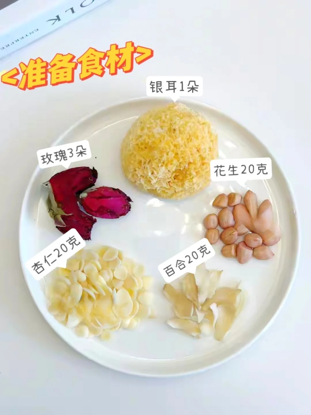 别喝太多玫瑰?杏仁露，我怕你比我还要白！