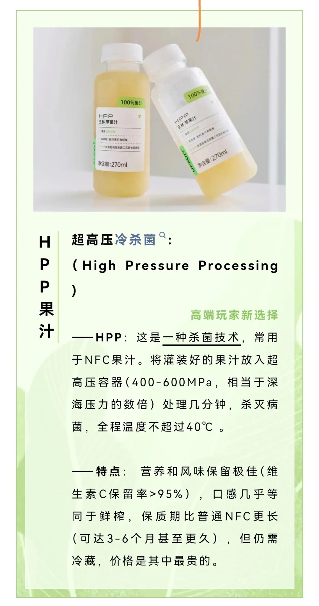 FC、NFC、HPP、100%纯果汁选购指南