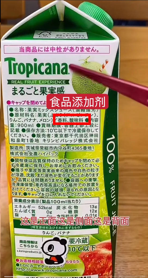 日本分辨100%纯果汁