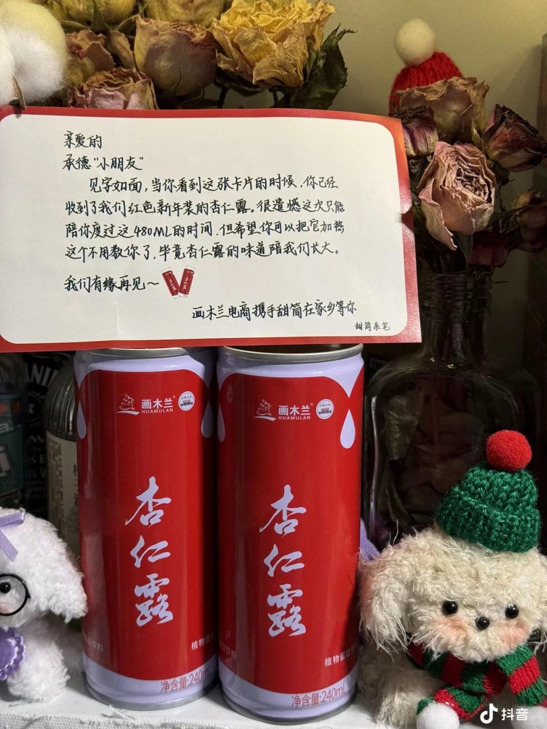 画木兰红罐杏仁露 新年红！