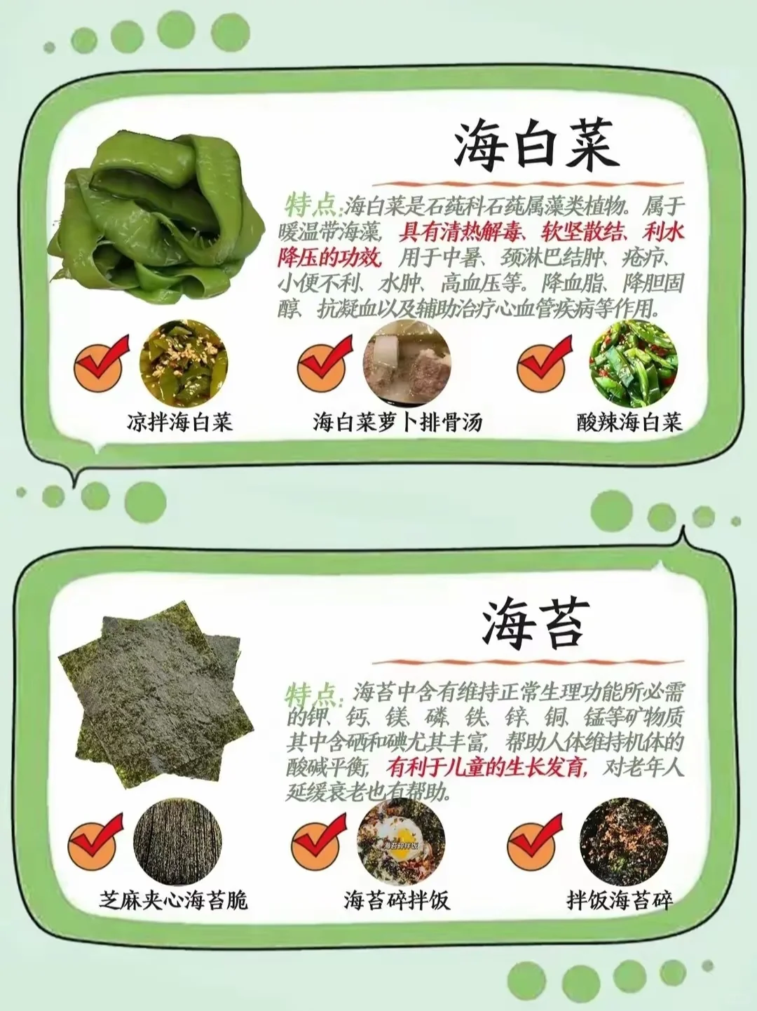 藻类食材