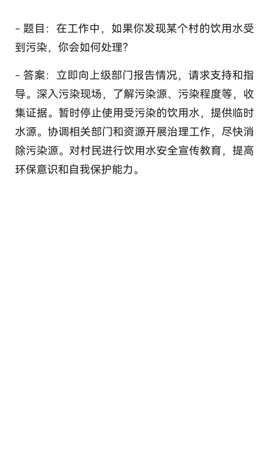 三支一扶面试真题