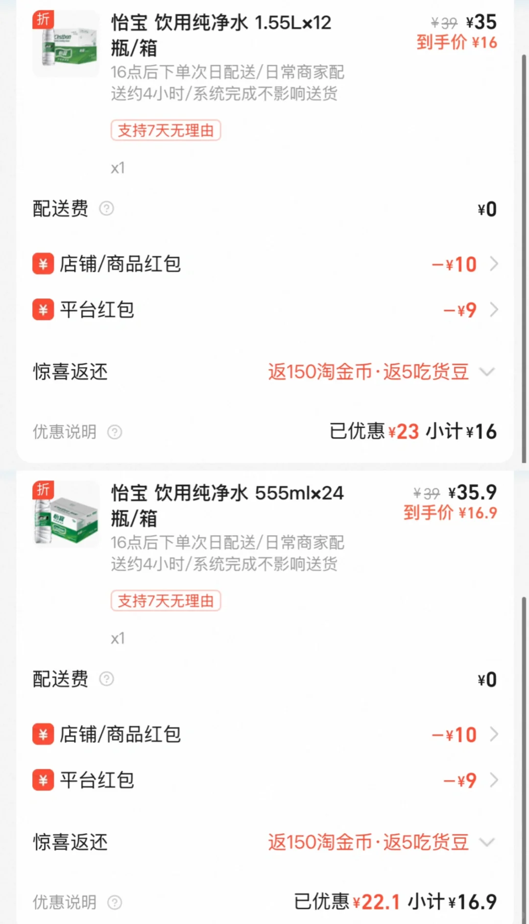 ?淘宝闪购怡宝囤水优惠作业攻略