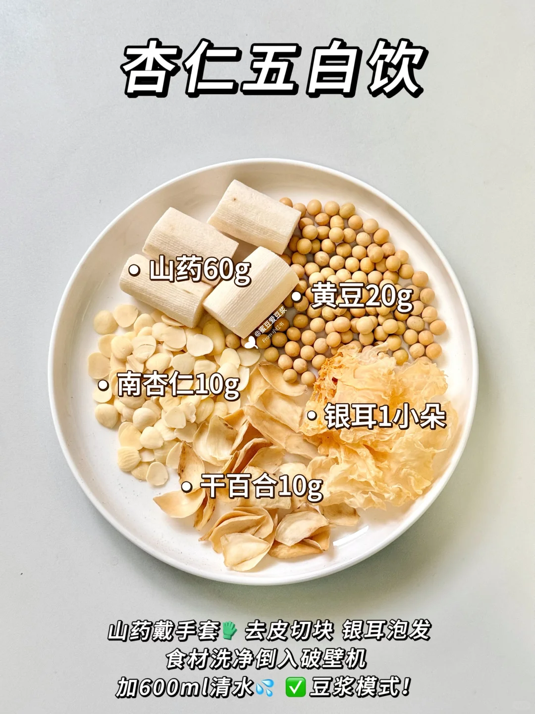 ?养生女孩看过来!6款破壁机杏仁饮不重样!