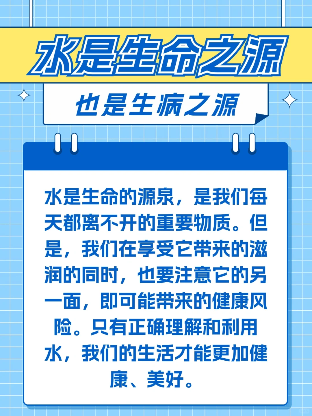 水是生命之源，也是生病之原