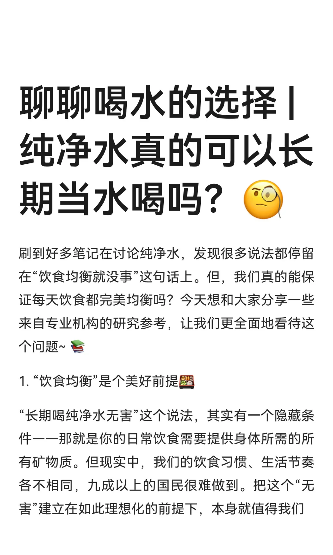 聊聊喝水的选择 | 纯净水真的可以长期当水