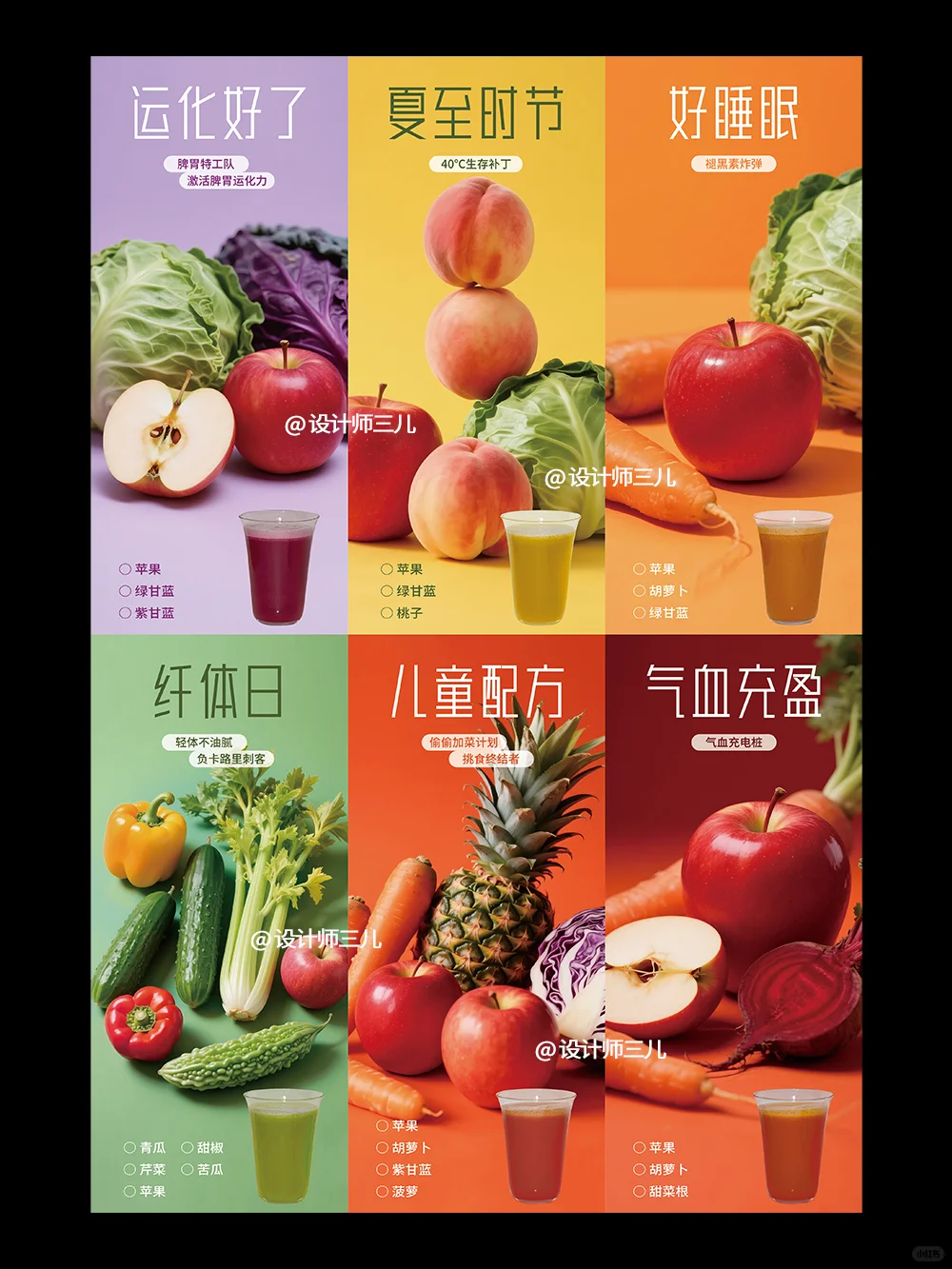 果蔬汁海报｜用 “食欲感” 驱动传播！