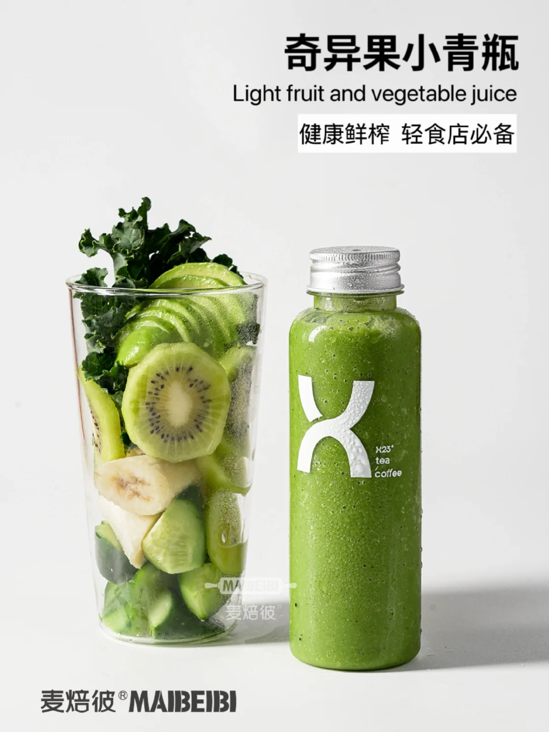 果蔬茶?新中式健康饮品，☝下一个赛道了