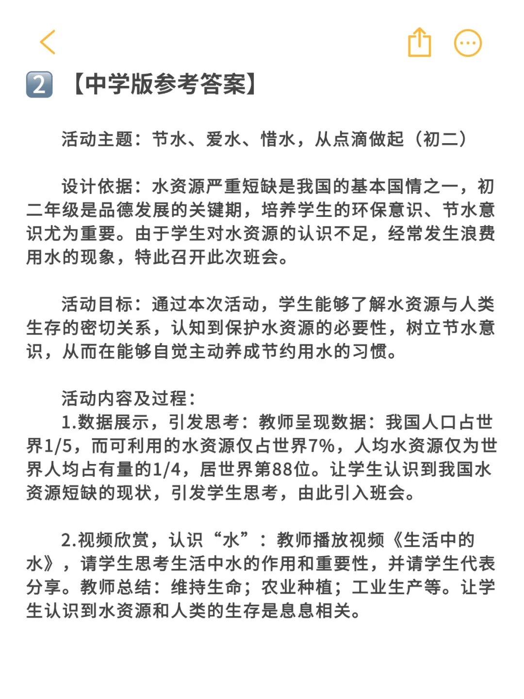 D类中小学综应教育方案设计：节约用书