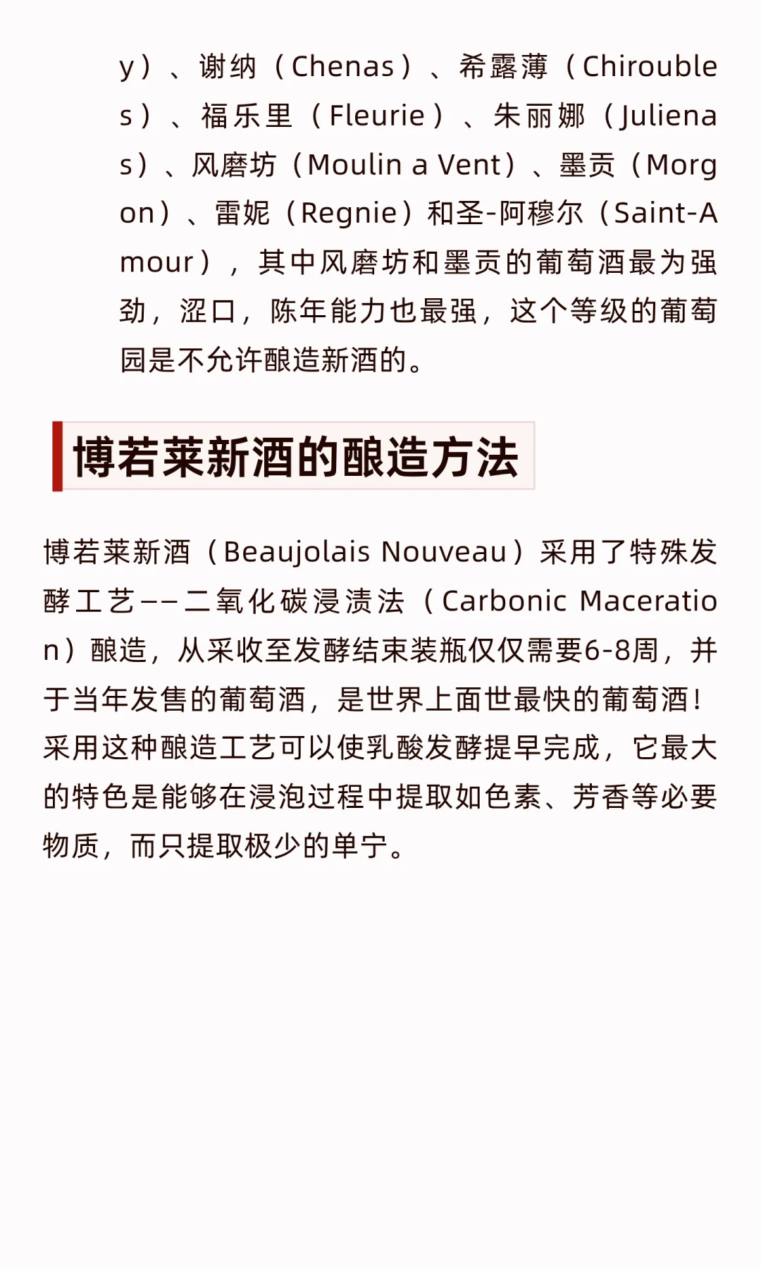 别想太多，博若莱新酒就是给你随便喝的！