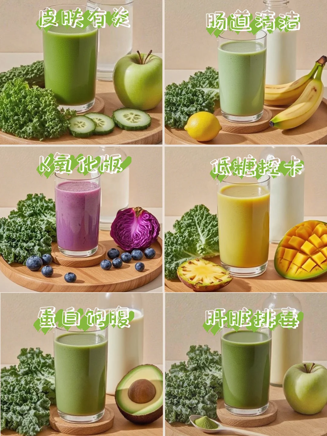 ?【6款羽衣甘蓝抗炎果蔬汁】超模掉秤水！