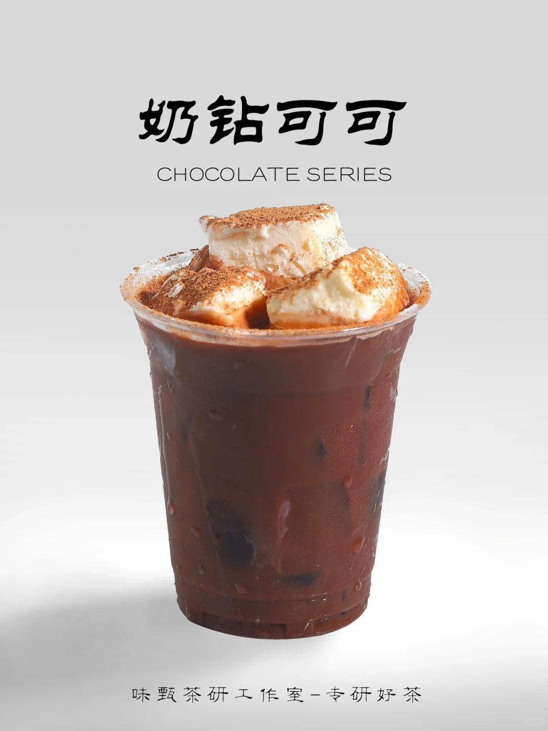 9杯可乐黑巧系列！多巴胺燃烧起来吧~