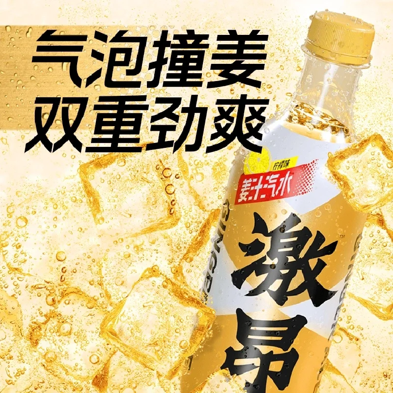 元气森林“柠檬味姜汁汽水”新品上市?