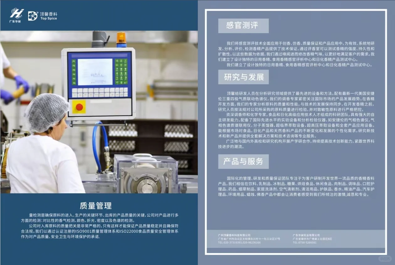 采购香精必看！3000+香型库的香精工厂