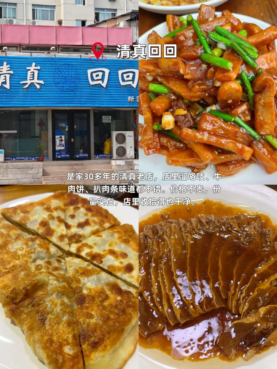 速藏！承德 10家宝藏美食，一口爱上