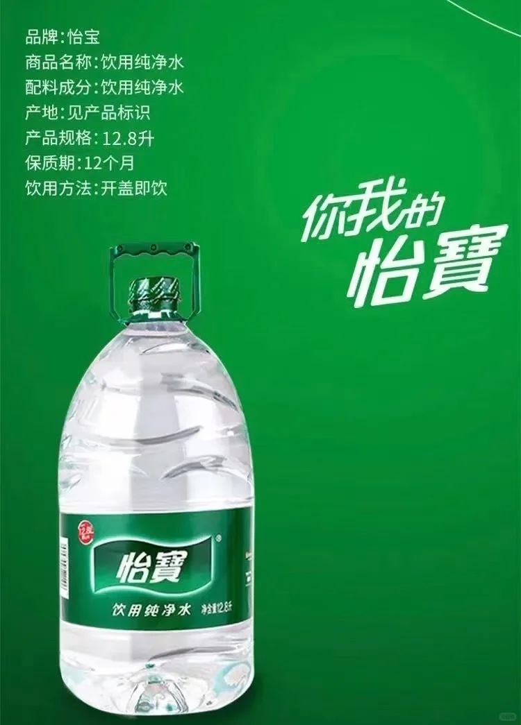 怡宝纯净水新装12.8