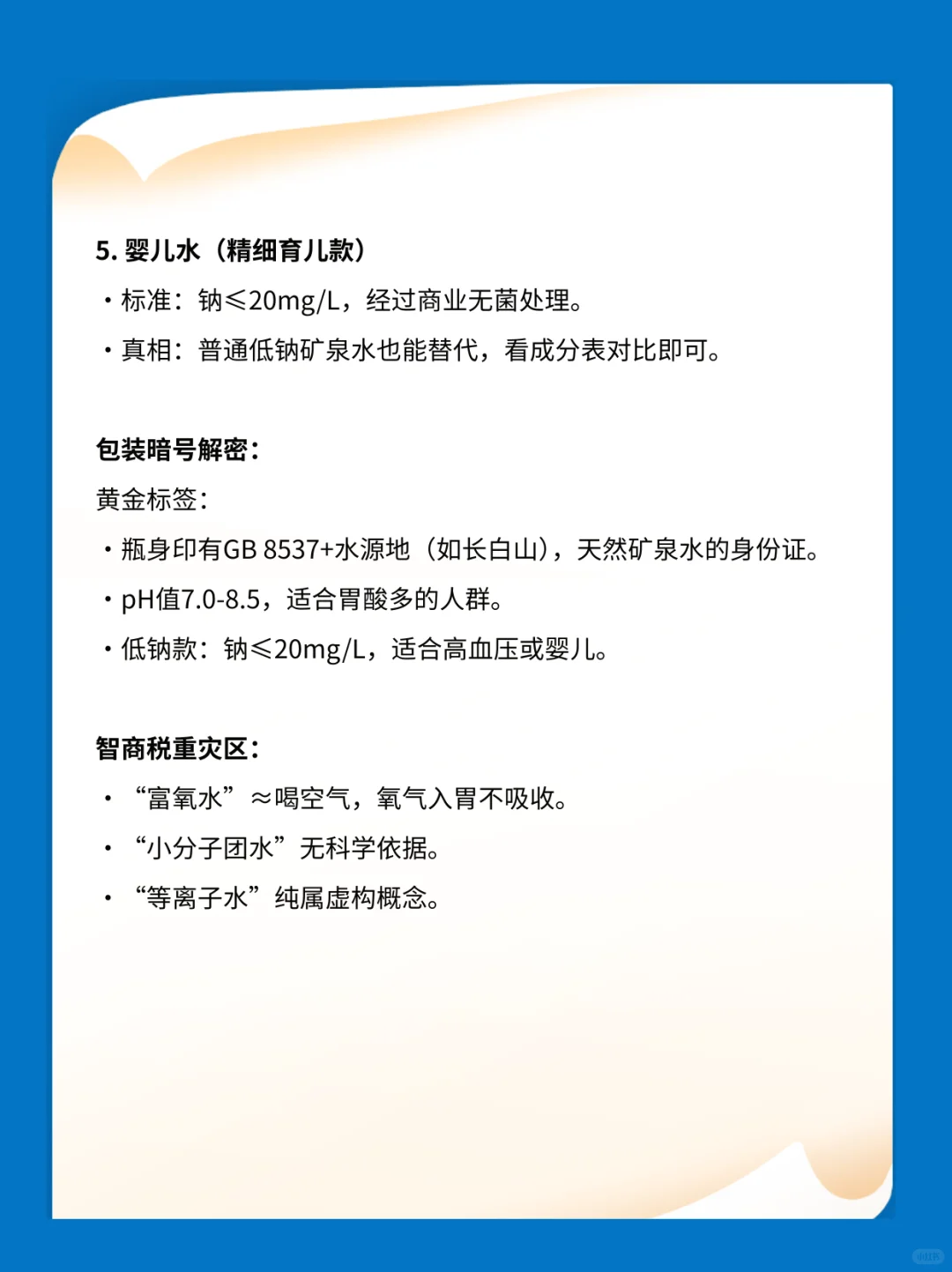 2元 VS 20元的水到底差在哪？