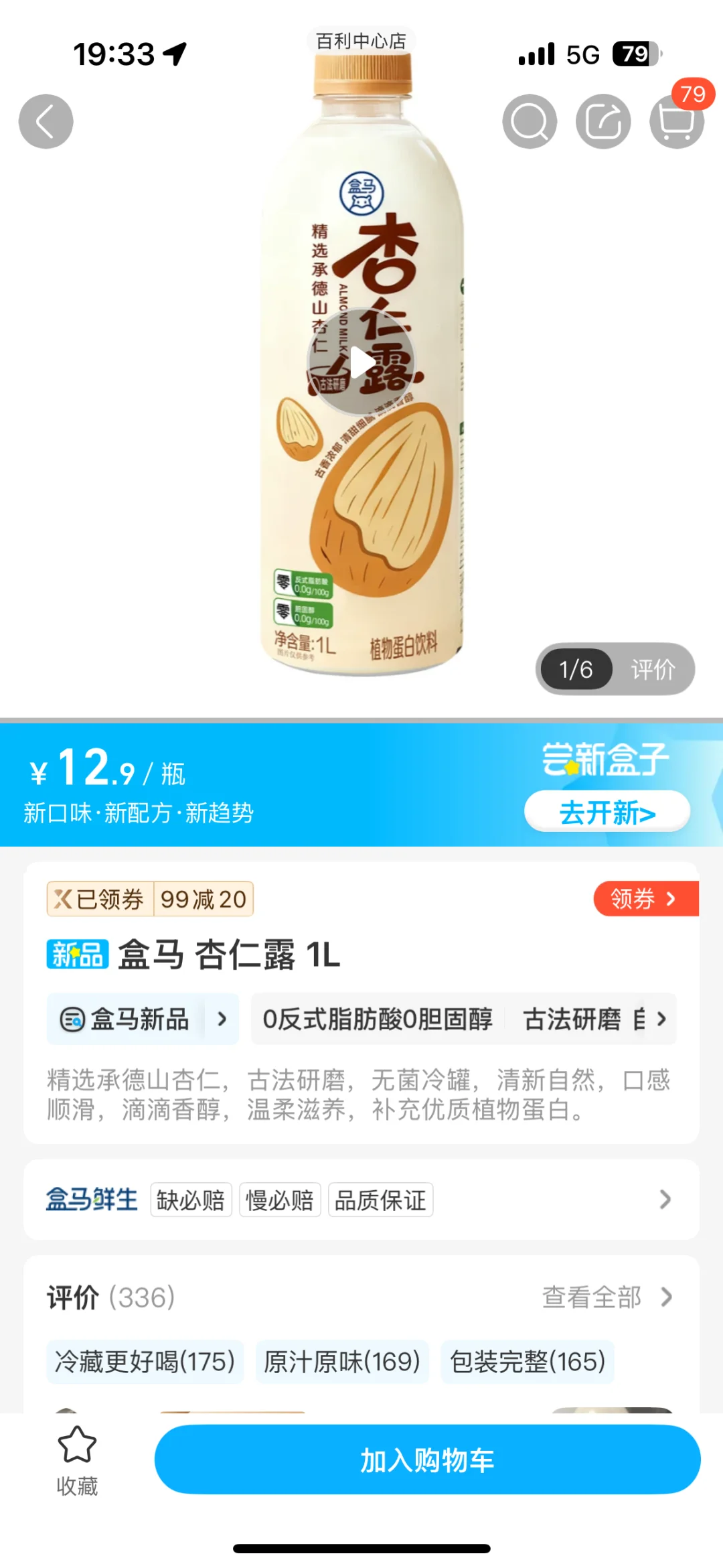 真的有人喜欢喝这个带漆味的饮料吗（苦笑）