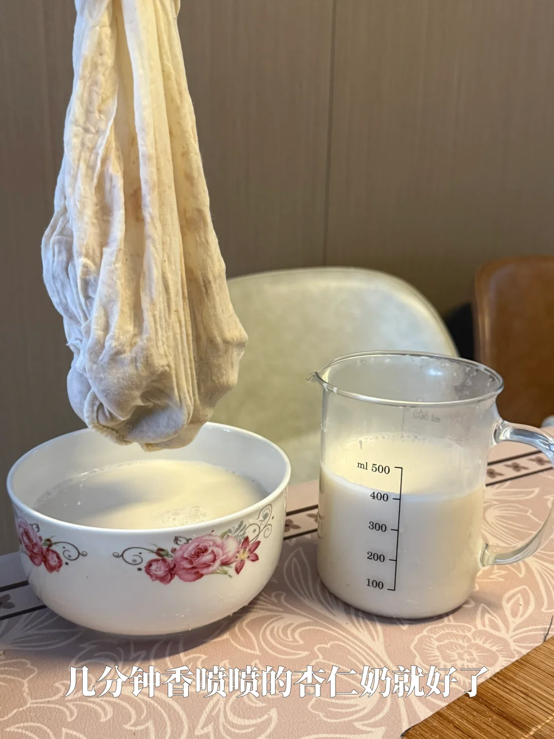 自制杏仁奶太香啦