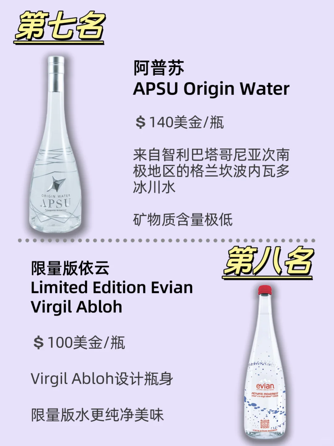 73万一瓶的矿泉水,每一滴都是金钱的味道