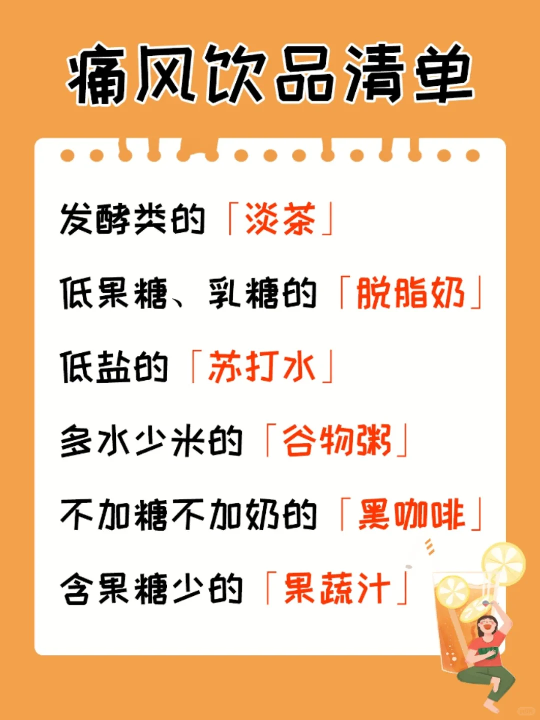 痛风饮品清单，快拿小本本记下来！