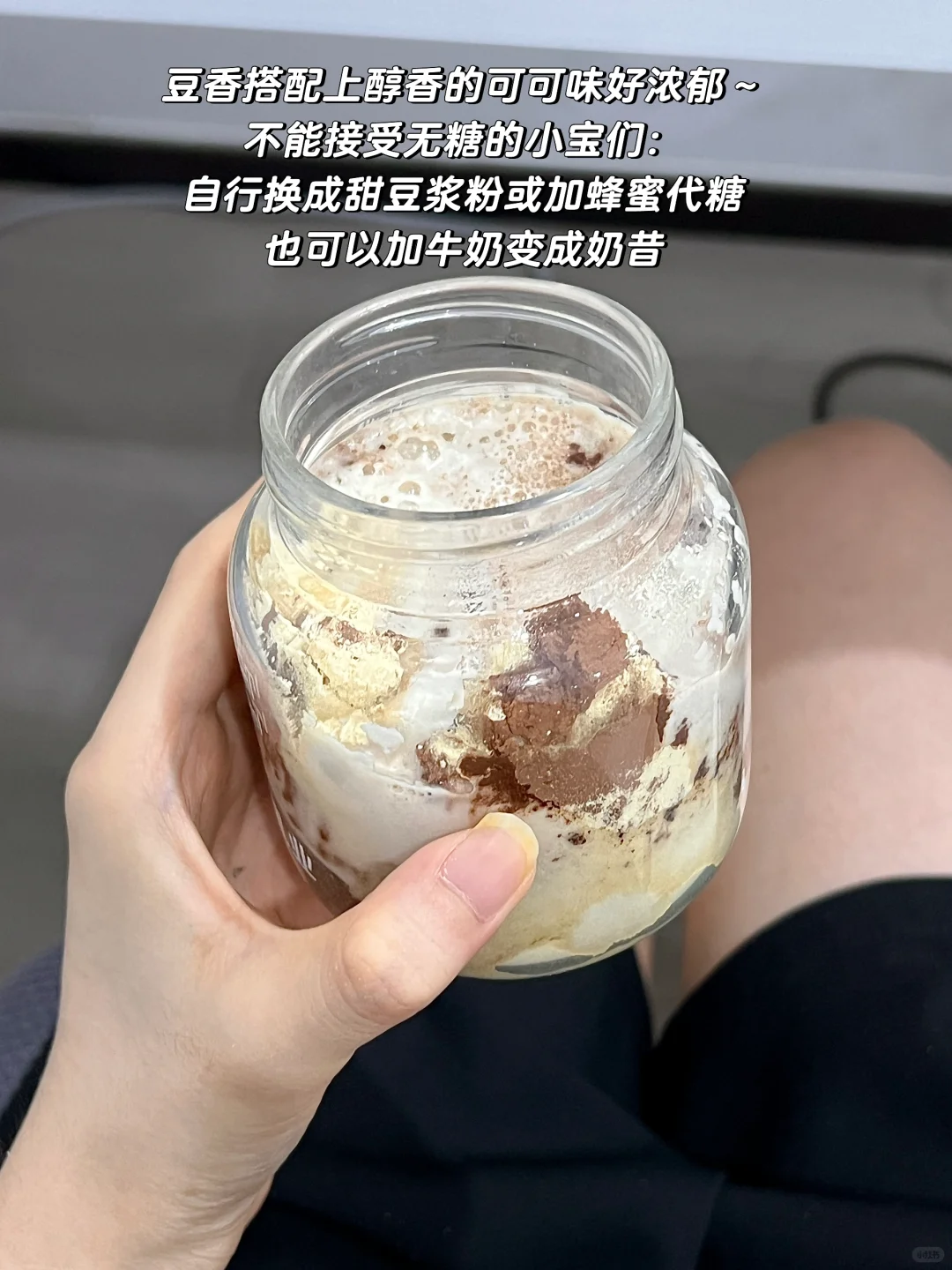 我的秋日低卡养生饮品 可可豆浆