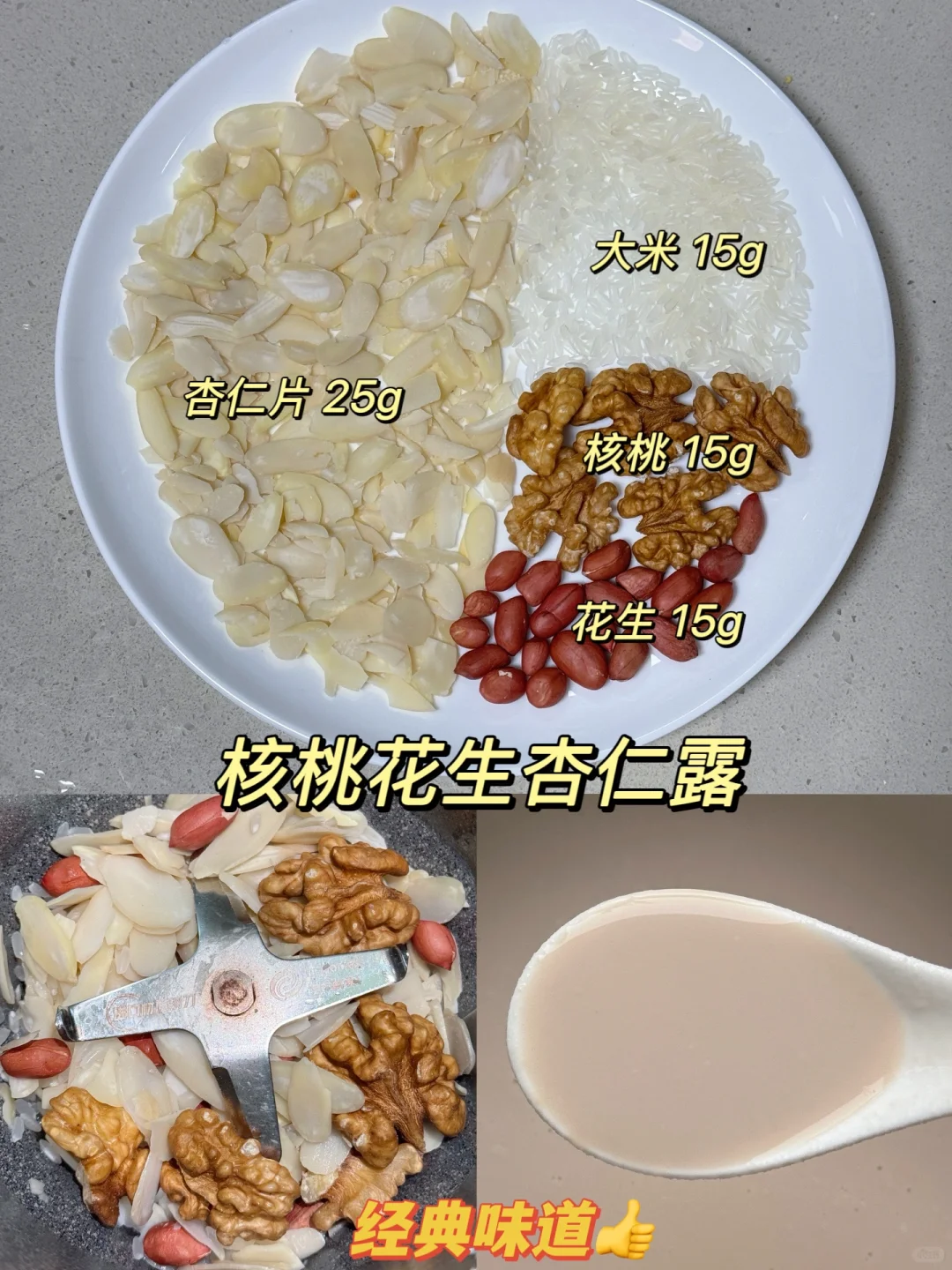 女明星都在喝的养白杏仁露！黄黑皮冲啦