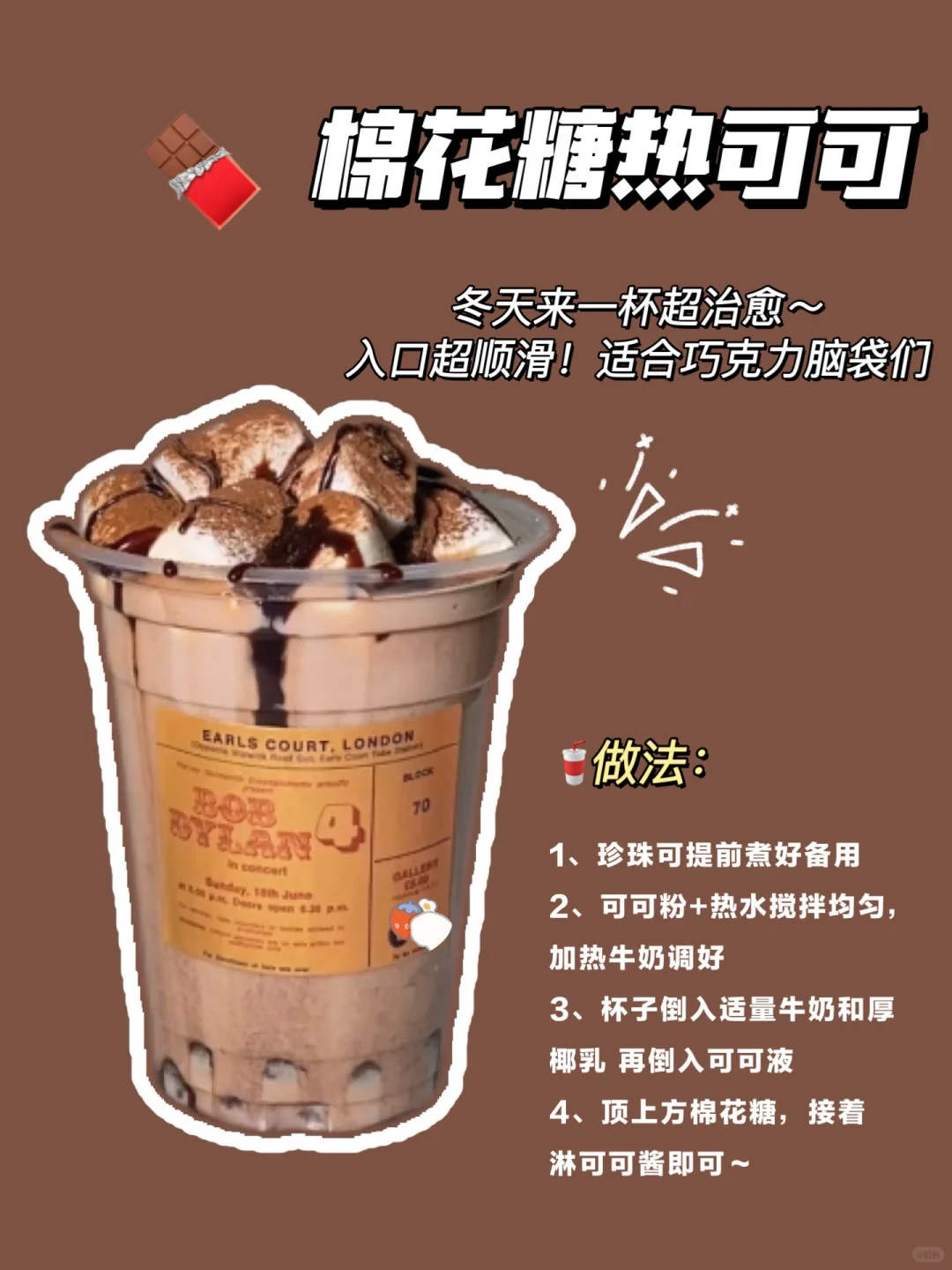 ?6款秋冬热可可饮品‼️有手就会✅简单好喝✅