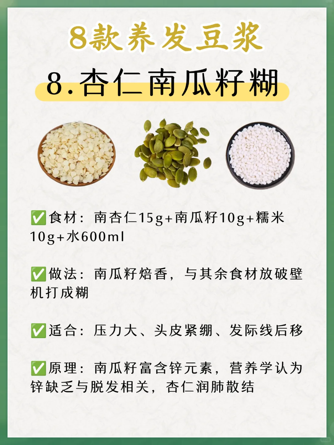 秋天喝对这杯！发量增多的懒人秘籍