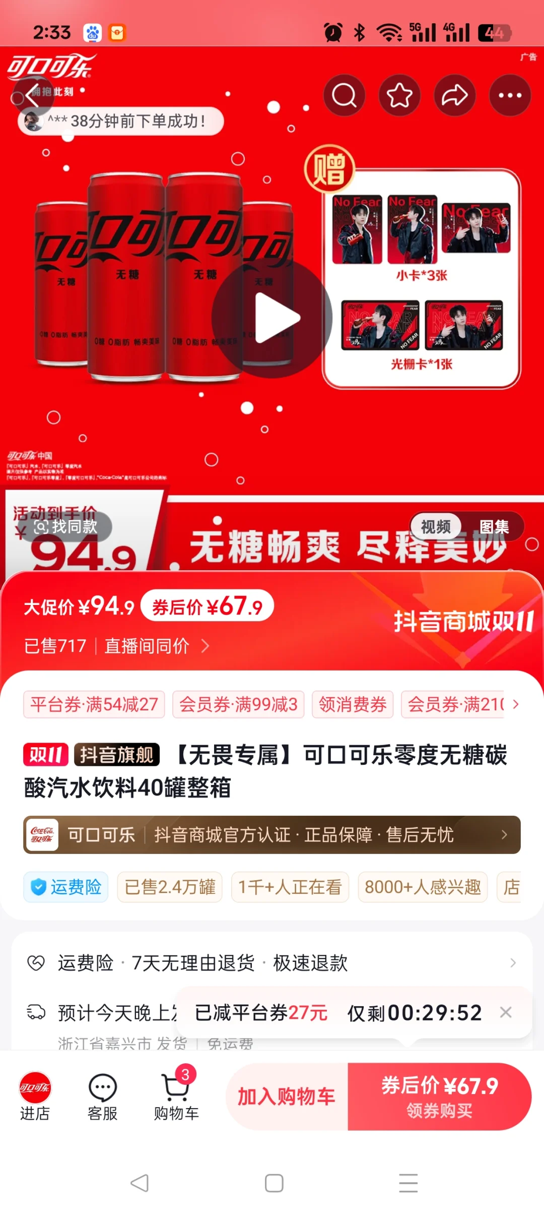 无畏可口可乐