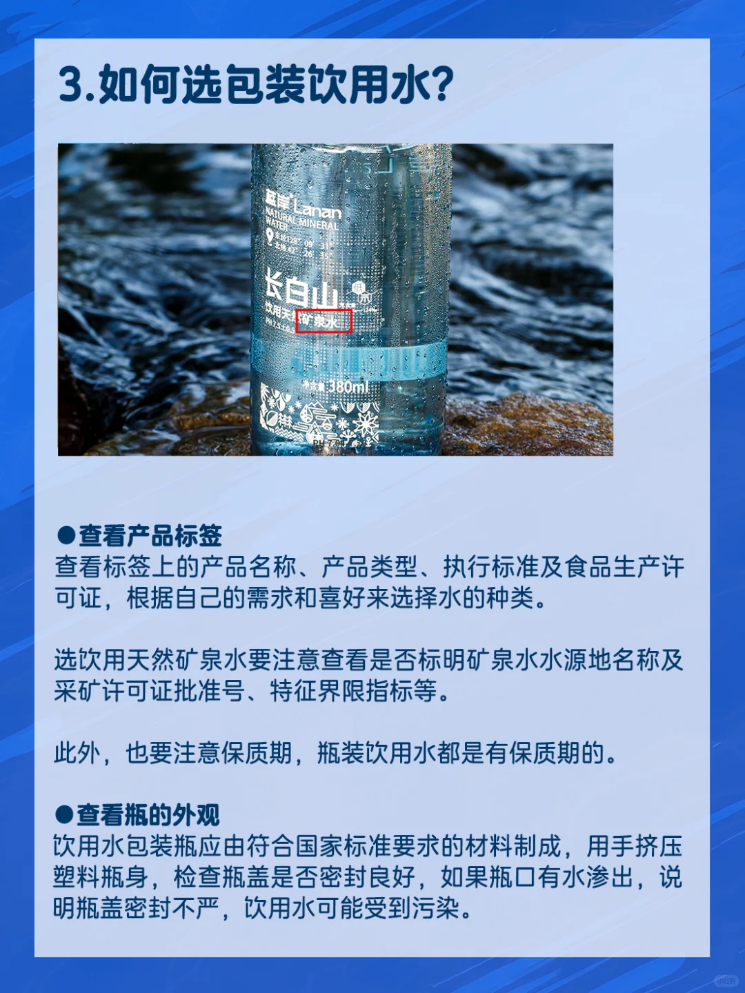 早知道这些,就不会买错矿泉水/纯净水了