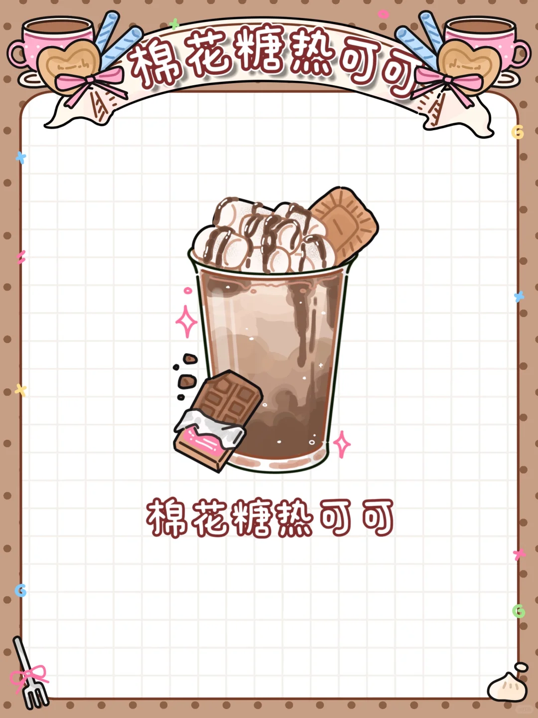 手绘食谱?|棉花糖热可可☕️香醇浓郁?暖心