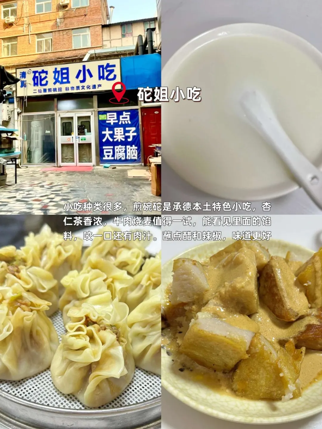 速藏！承德 10家宝藏美食，一口爱上