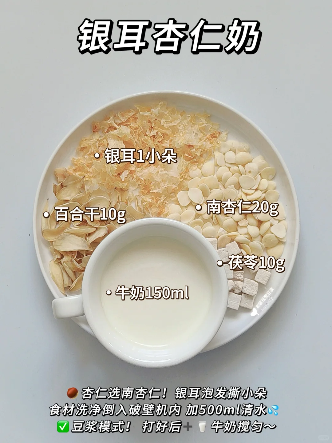 ?养生女孩看过来!6款破壁机杏仁饮不重样!