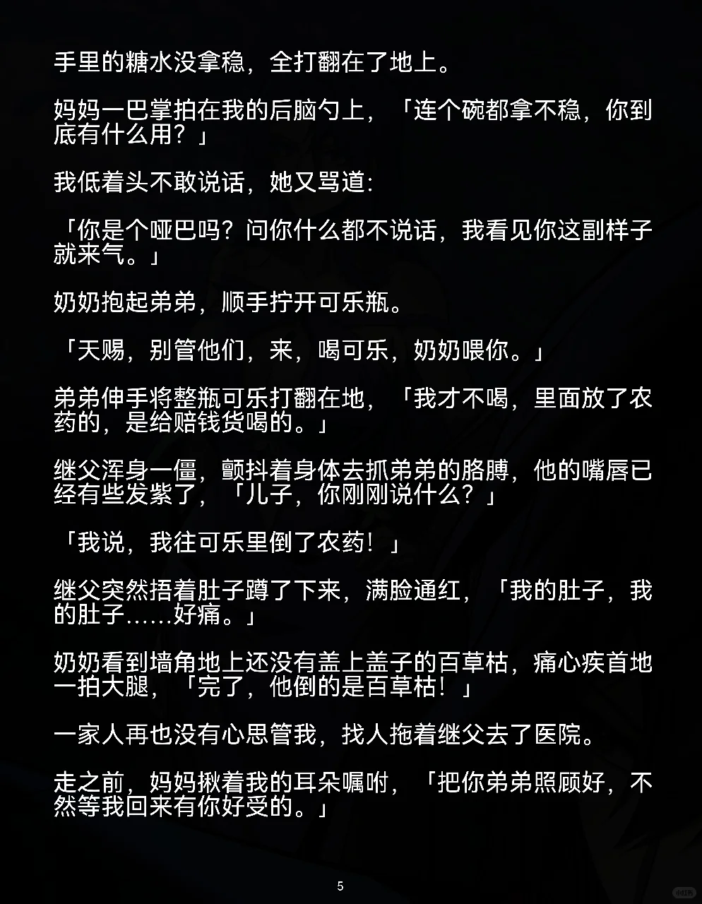 8岁却罐百草枯，我没救继父，我知道他的死