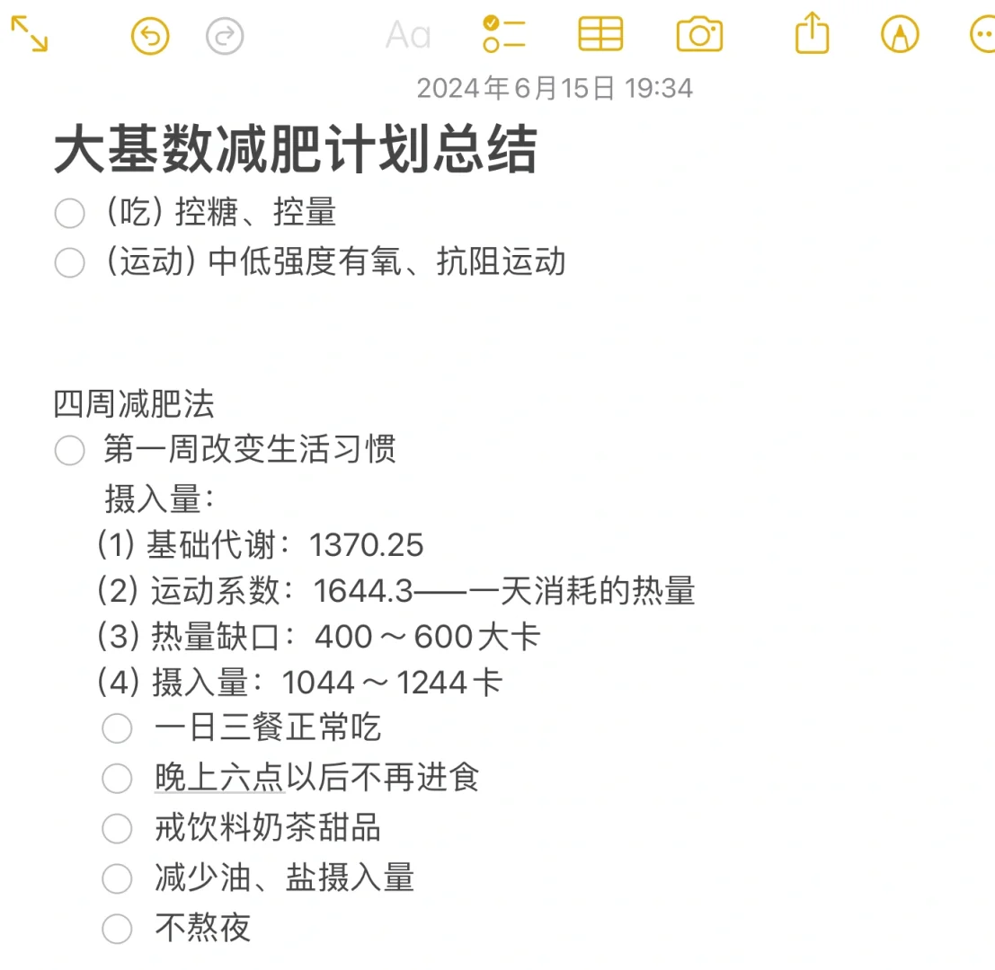 上班减肥计划