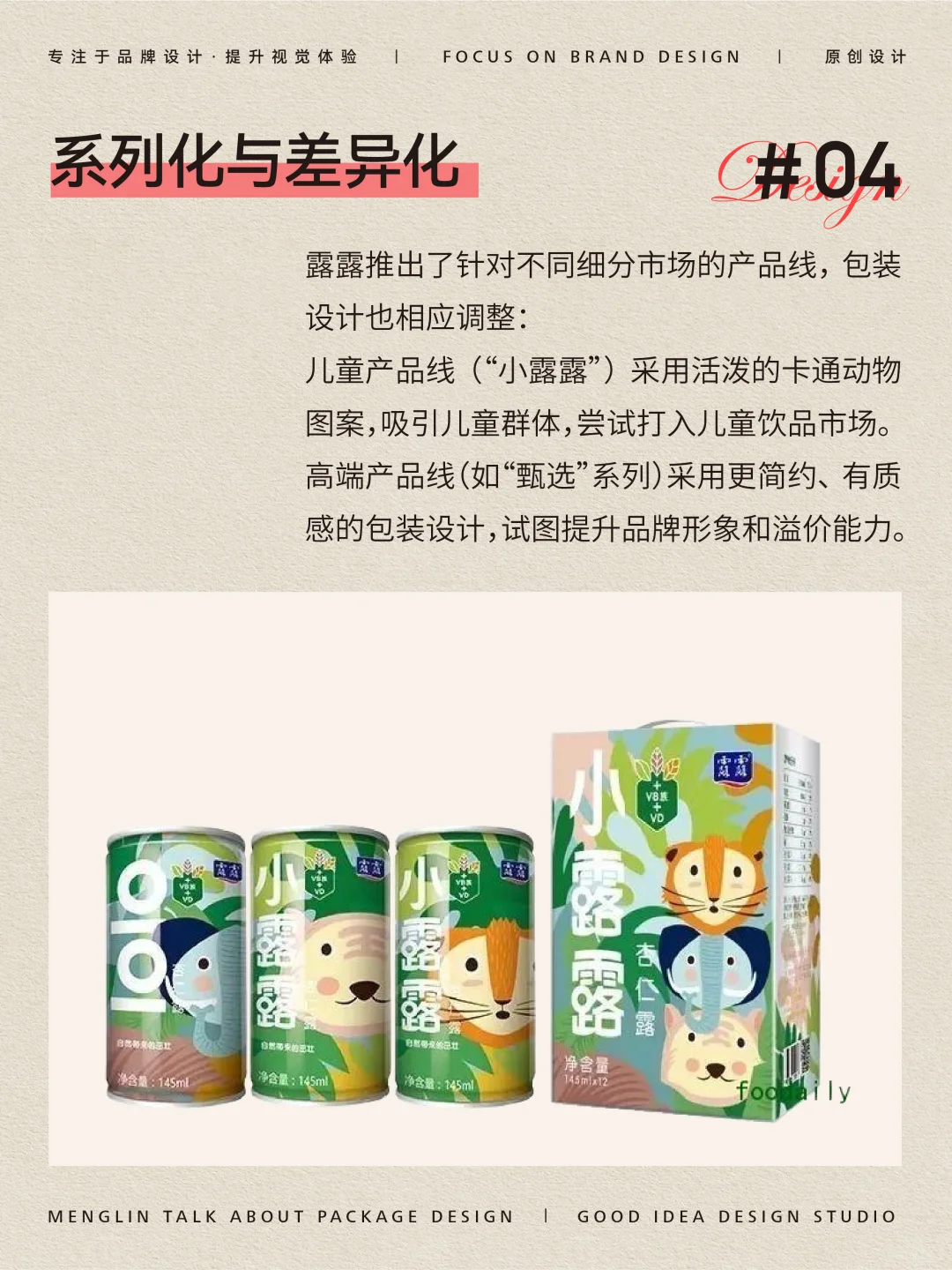 露露包装升级赢了年轻感却丢了 记忆锚点？