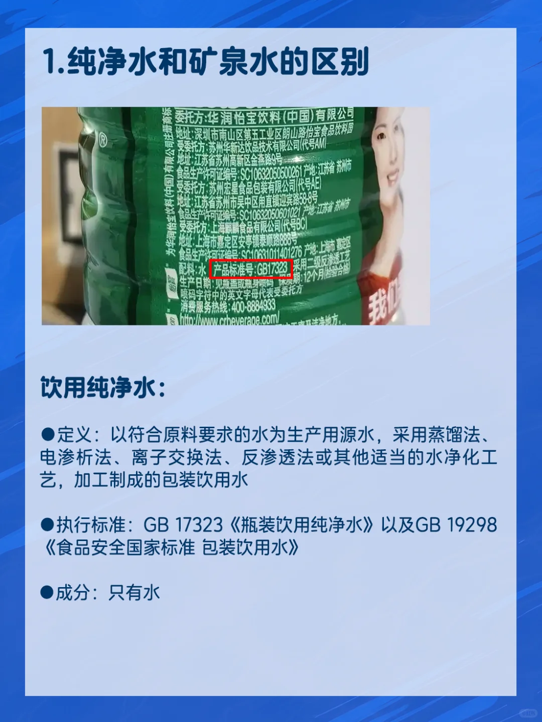 早知道这些,就不会买错矿泉水/纯净水了