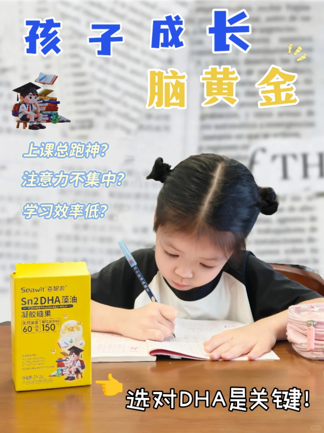 早吃“藻”补好!聪明宝养成我首选它!