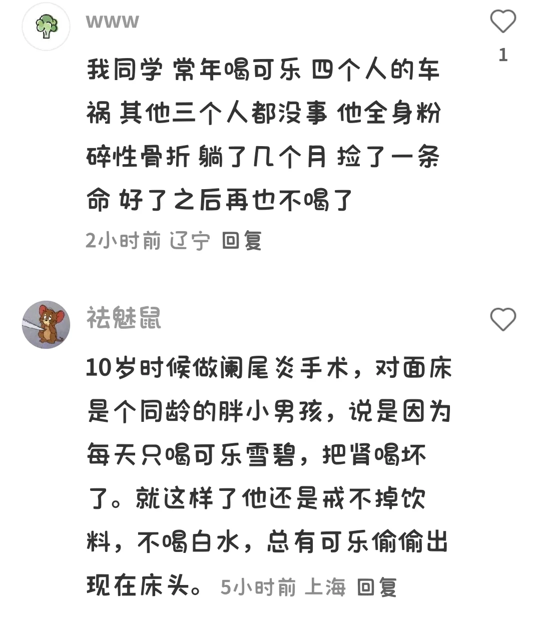 那些天天喝可乐的人后来怎样了？